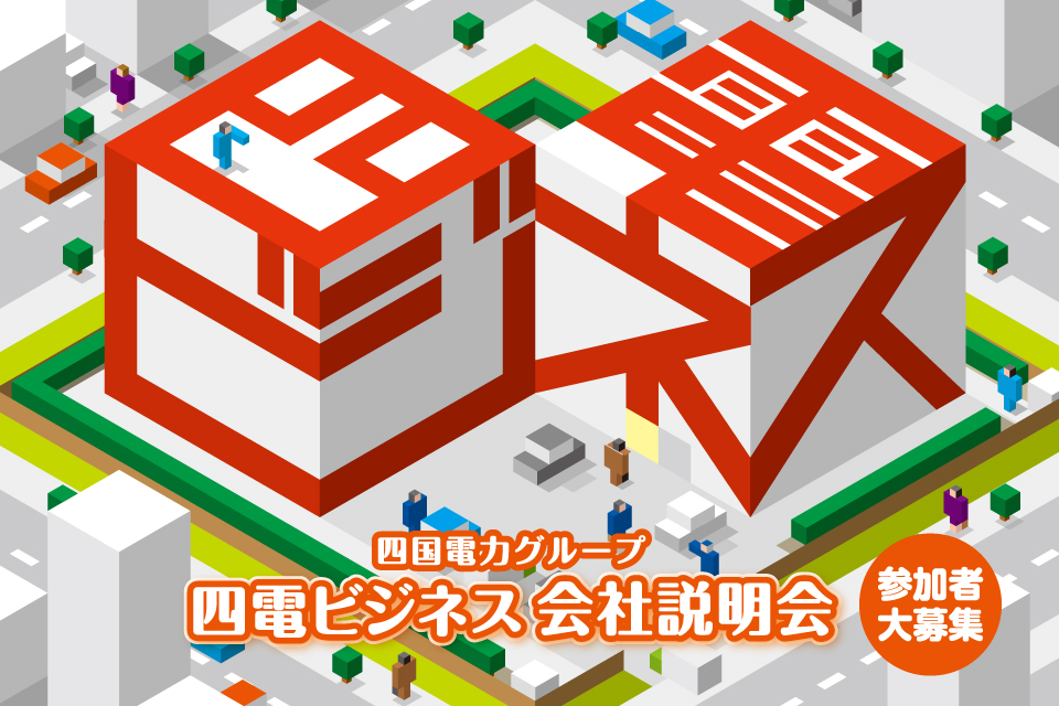 令和７年度 会社説明会開催予定